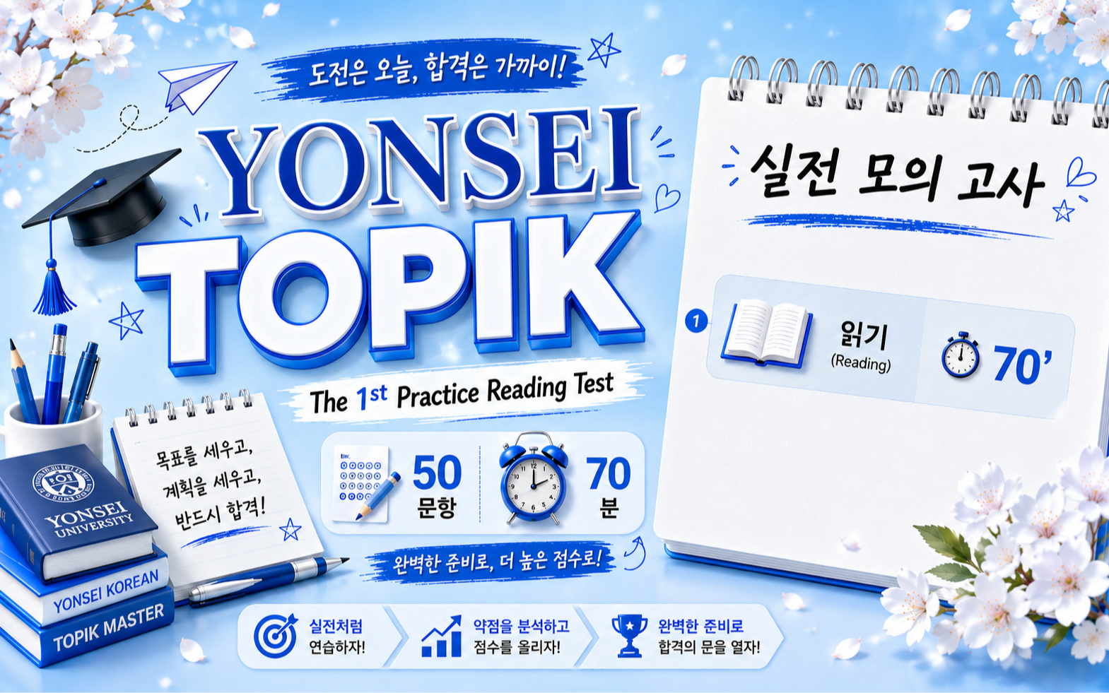 YONSEI TOPIK | The 1st Practice Reading Test